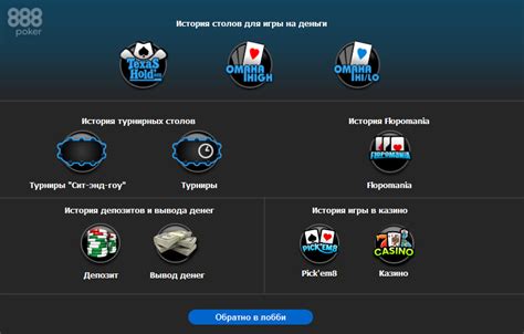 Покер онлайн 888poker .